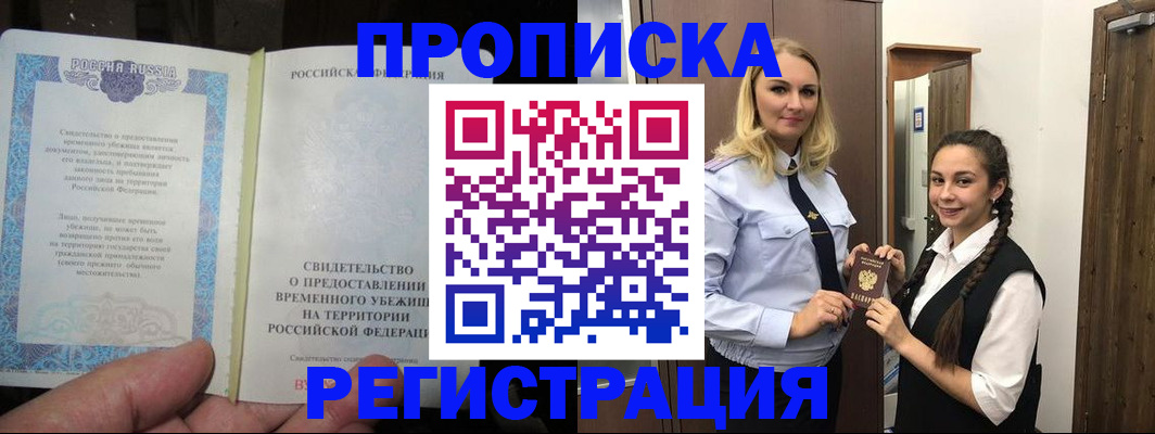 временная регистрация для школы в Судогде